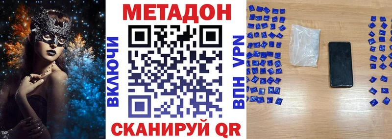 МЕТАДОН кристалл  дарк нет наркотические препараты  Высоцк 