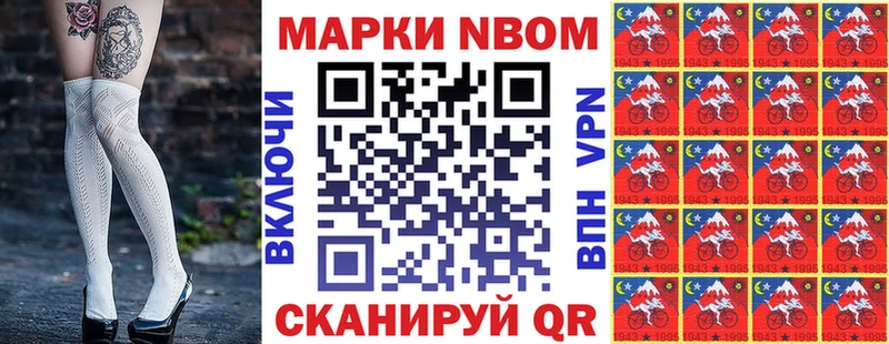 Марки N-bome 1,8мг  Высоцк 